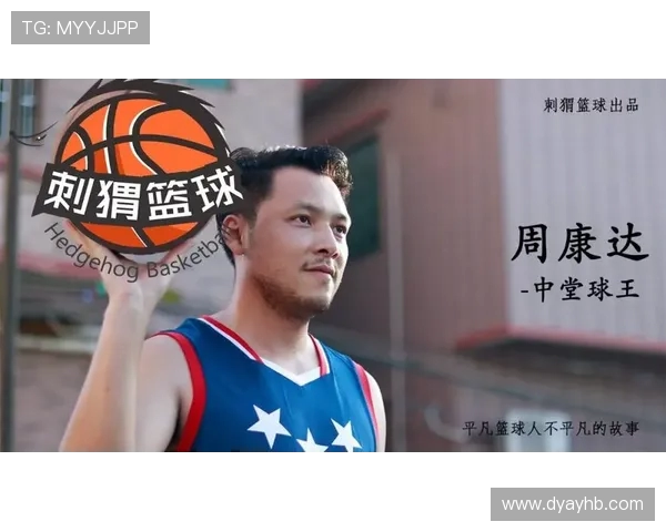 篮球巨星们的奋斗与荣耀:从球场到人生的传奇历程