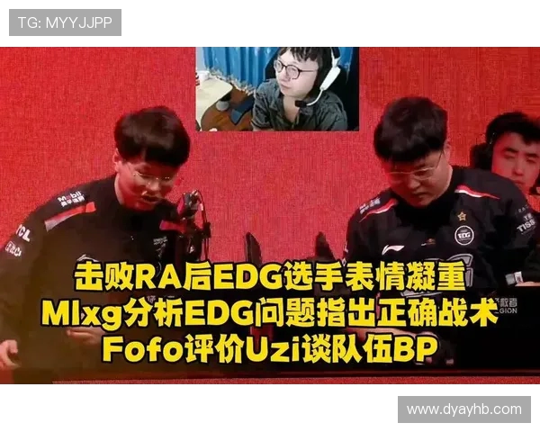 EDG在全球总决赛中的速度表现分析与战术解读 EDG在全球总决赛中的速度表现分析与战术解读